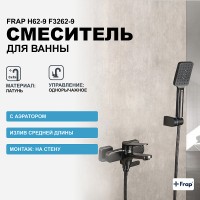 Смеситель для ванны Frap H62-9 F3262-9 Оружейная сталь латунь на стену