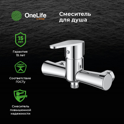 Смеситель для душа Orange OneLife P05-200cr Хром