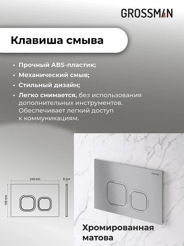 Унитаз с инсталляцией Grossman Cosmo 97.4440S.02.110 цвет Белый глянцевый с сиденьем Микролифт с клавишей смыва цвет Хром