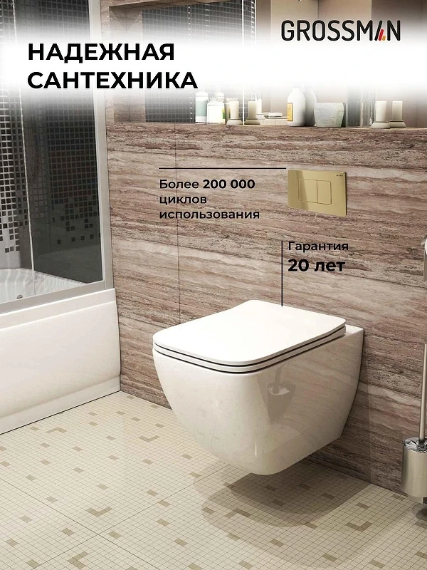 Унитаз с инсталляцией Grossman Classic 97.4447S.04.30M цвет Белый глянцевый с сиденьем Микролифт с клавишей смыва цвет Золото