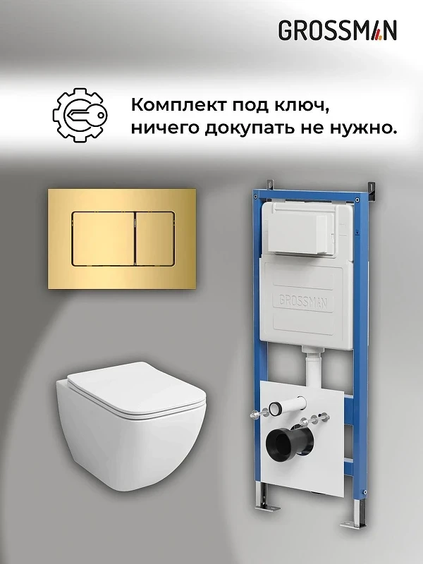 Унитаз с инсталляцией Grossman Classic 97.4447S.04.30M цвет Белый глянцевый с сиденьем Микролифт с клавишей смыва цвет Золото