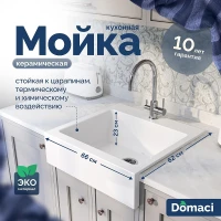 Кухонная мойка Domaci Сиена 66 50166-101 1 hole цвет Белый глянцевый