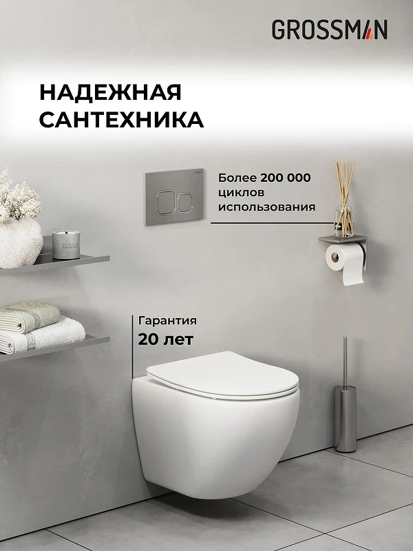 Унитаз с инсталляцией Grossman Cosmo 97.4455SQ.02.110 цвет Белый глянцевый с сиденьем Микролифт с клавишей смыва цвет Хром