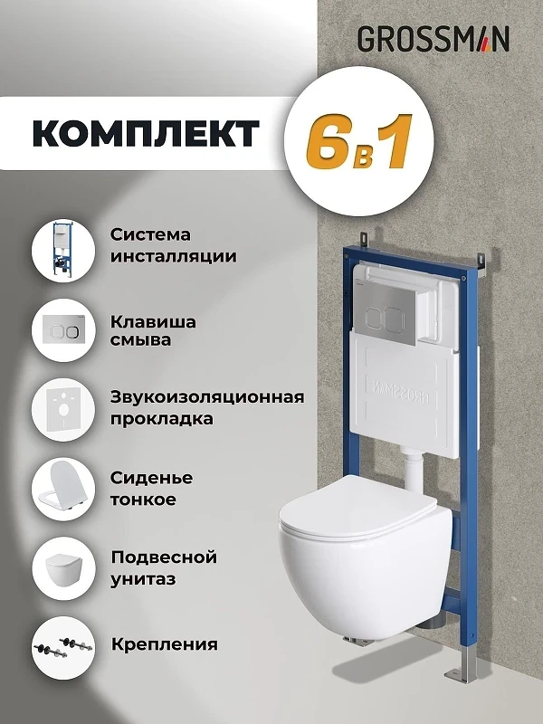 Унитаз с инсталляцией Grossman Cosmo 97.4455SQ.02.110 цвет Белый глянцевый с сиденьем Микролифт с клавишей смыва цвет Хром