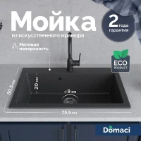 Кухонная мойка Domaci Болонья 75 М-39-007 цвет Антрацит