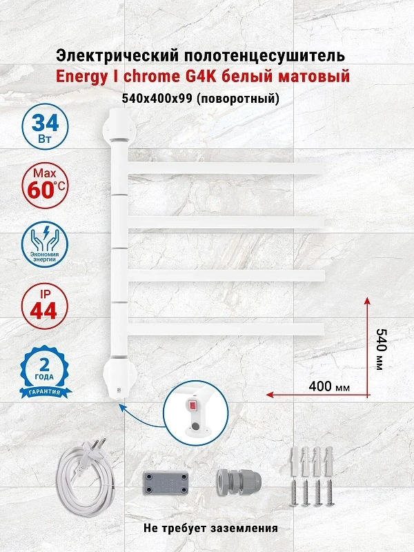 Электрический полотенцесушитель Energy I G4K 540х400 EETR00IG4K0000R903M цвет Белый матовый
