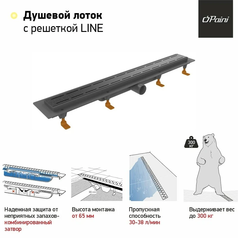 Душевой лоток Paini Line 650 CH650LC с Черной матовой решеткой
