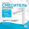 Смеситель для раковины Gappo G1048-2 Белый Хром латунь