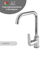 Смеситель для кухни Wisent WP40118 цвет Хром