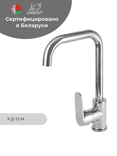 Смеситель для кухни Wisent WP40118 цвет Хром