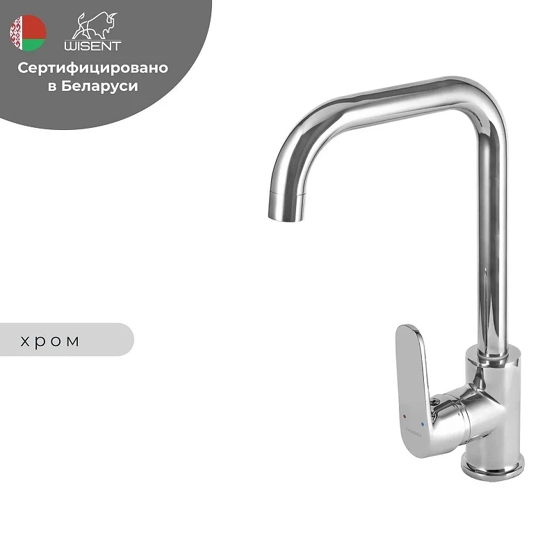 Смеситель для кухни Wisent WP40118 цвет Хром