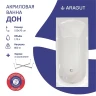Акриловая ванна ARAGUT Дон 150х70 Щ0000063294 цвет Белый