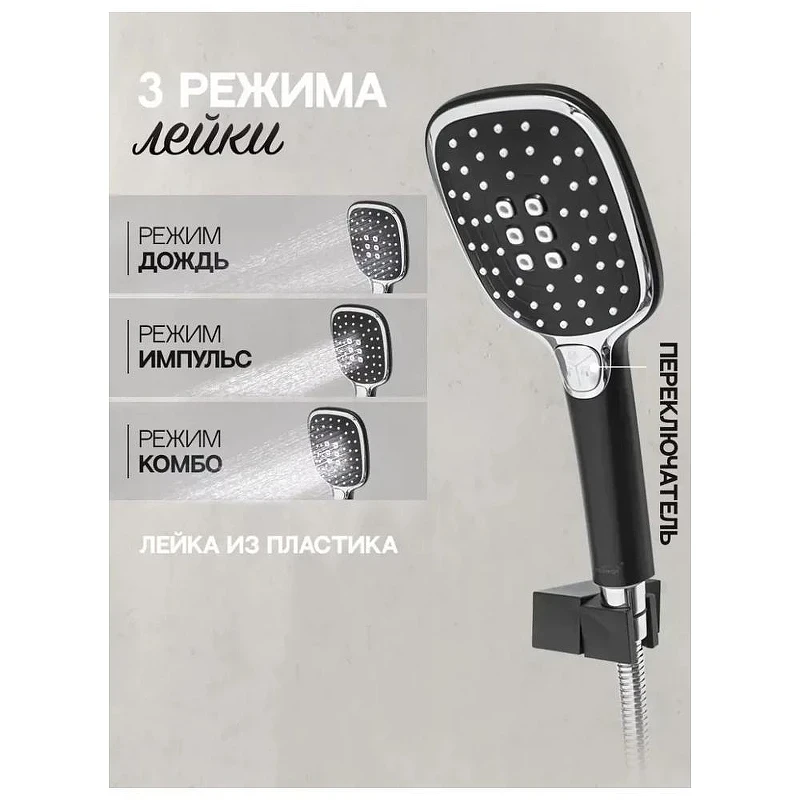 Душевая система Hansberge Cubito H6077BC с термостатом цвет Черный матовый Хром