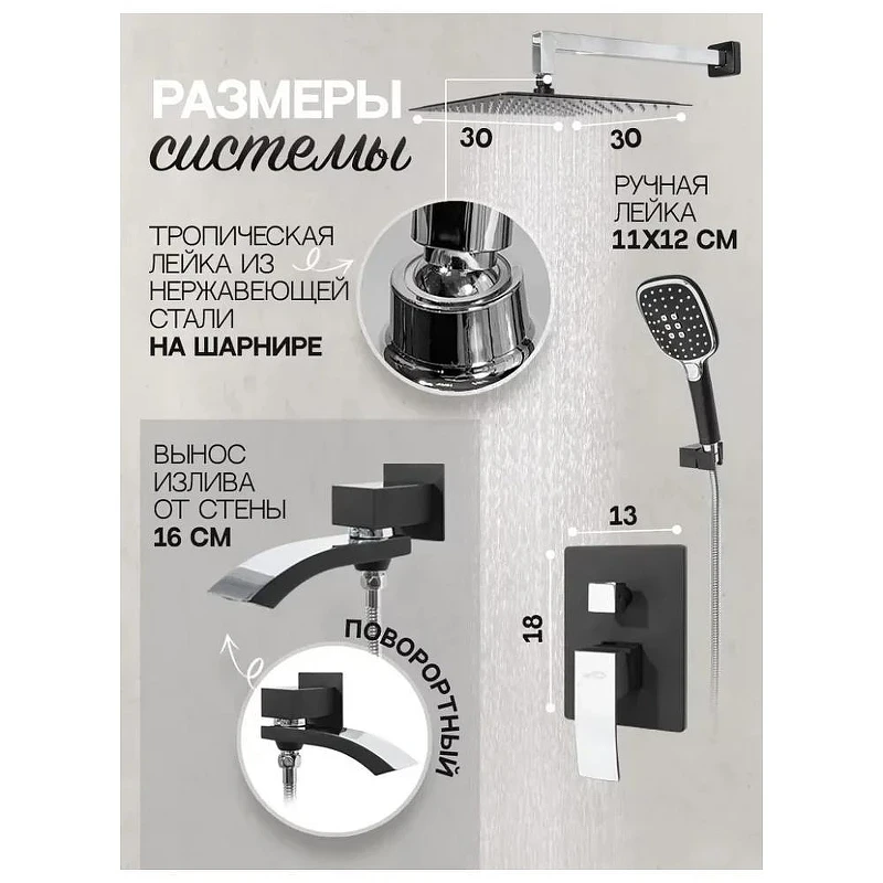 Душевая система Hansberge Cubito H6077BC с термостатом цвет Черный матовый Хром