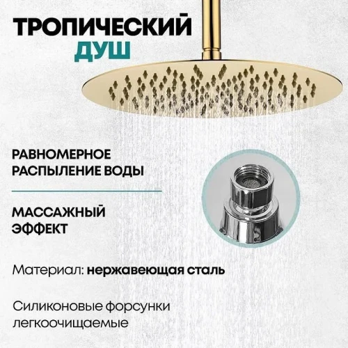 Душевая система Grocenberg GB5099GO-4 Золото