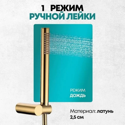 Душевая система Grocenberg GB5099GO-4 Золото