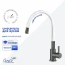 Cмеситель для кухни Ceruttispa Атэна (Atena) GG-W CT12145 12145 цвет Графит Белый