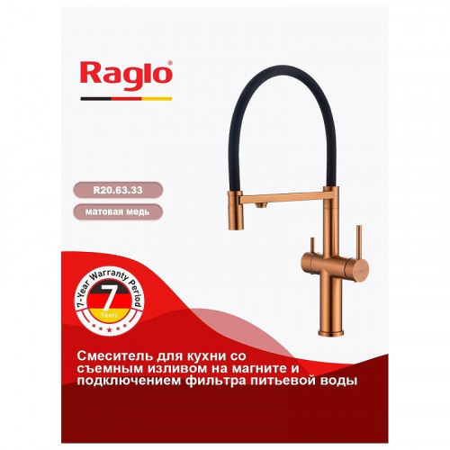Смеситель для кухни Raglo R20.63.33 цвет Медь
