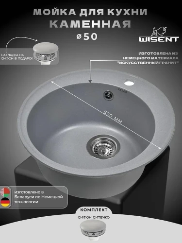 Кухонная мойка Wisent 50 MWR510-29/WGER013 цвет Грэй
