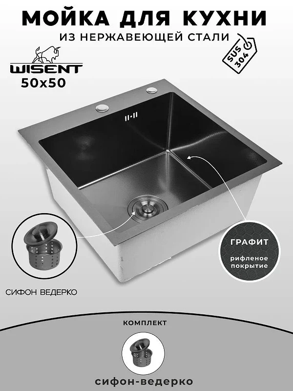 Кухонная мойка Wisent 50 WGS35050BD/W02-114B цвет Графит