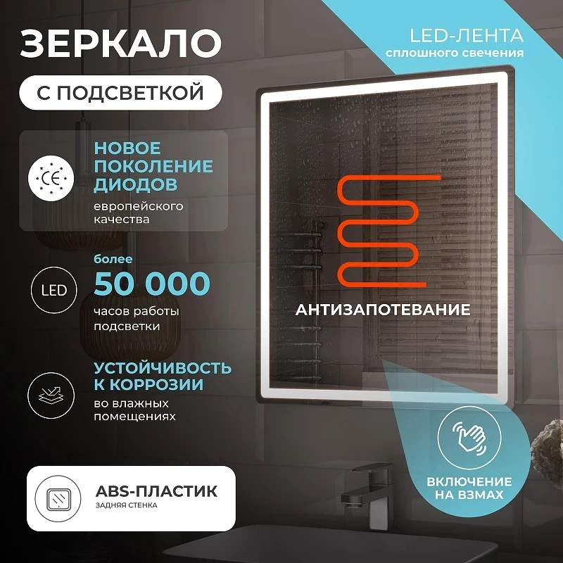 Зеркало Vigo Geometry Comfort 100 064 с подсветкой с бесконтактным выключателем и подогревом