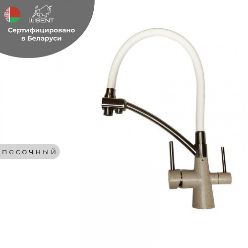 Смеситель для кухни Wisent W4855-21-3 цвет Песочный