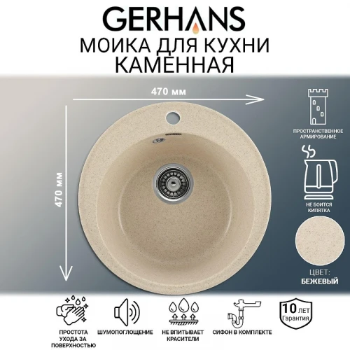 Кухонная мойка Gerhans 47 A05-20/311-11-24 цвет Бежевый
