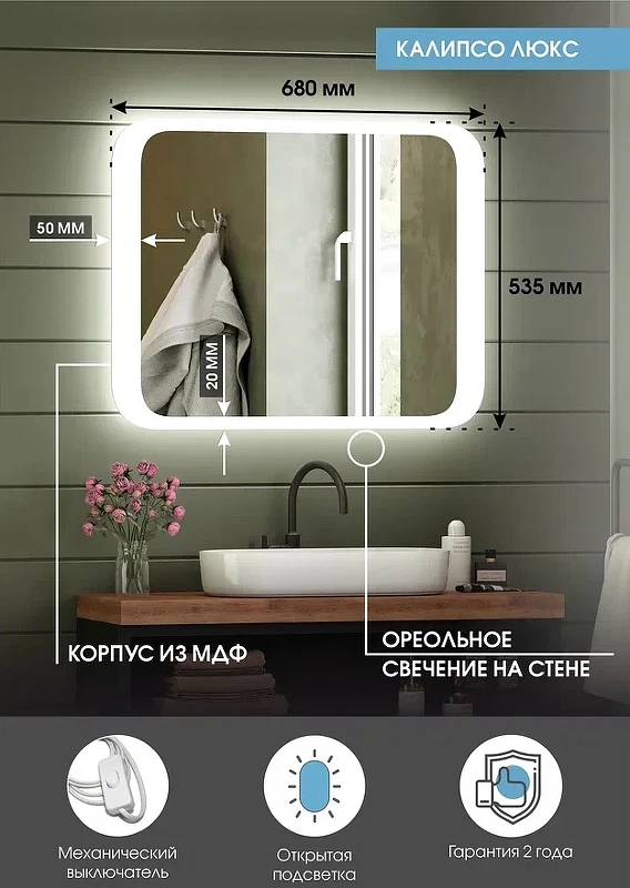 Зеркало Континент Калипсо Люкс 680х535 ЗЛП152 с подсветкой с механическим выключателем МДФ / ЛДСП, стекло