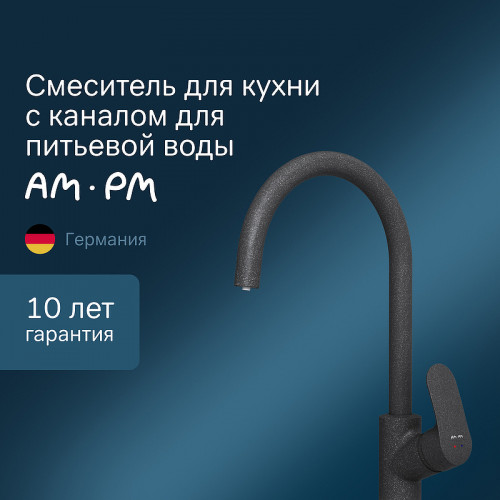 Смеситель для кухни AM.PM Like F8007722 Черный латунь