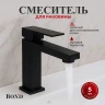 Смеситель для раковины Bond Smart B67-2188 цвет Черный матовый