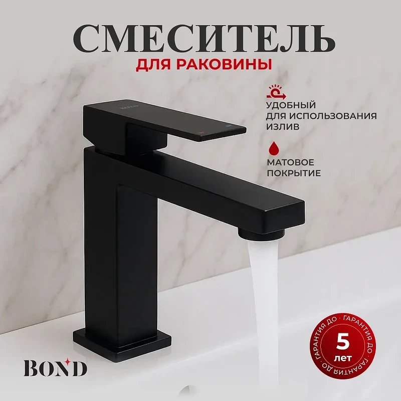Смеситель для раковины Bond Smart B67-2188 цвет Черный матовый
