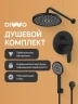 Душевая система DIWO Ярославль DW-YAR30BK цвет Черный матовый