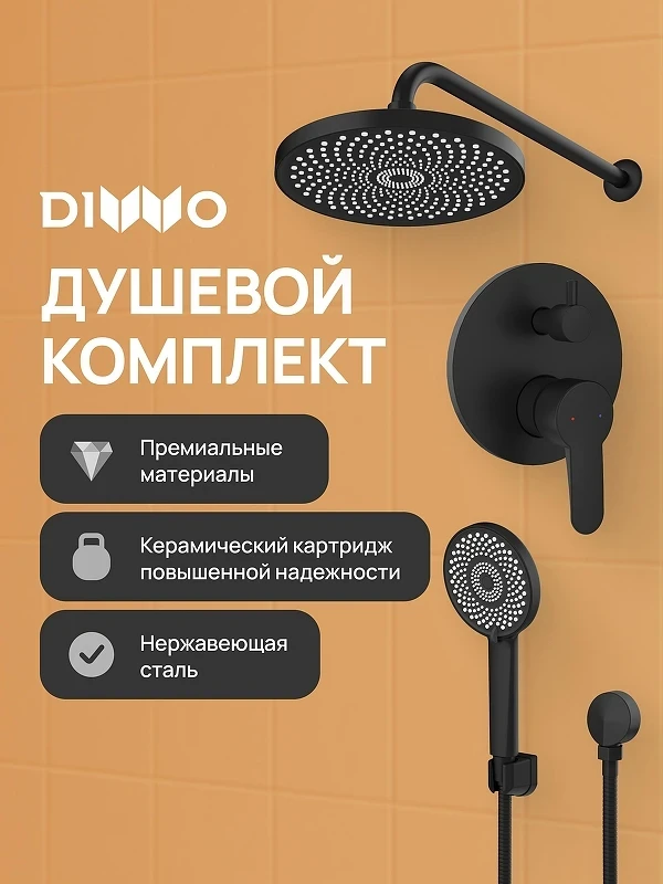 Душевая система DIWO Ярославль DW-YAR30BK цвет Черный матовый