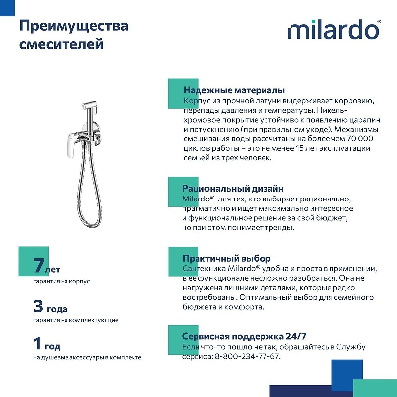 Гигиенический душ со смесителем Milardo Rora RORSBR0M08 Хром