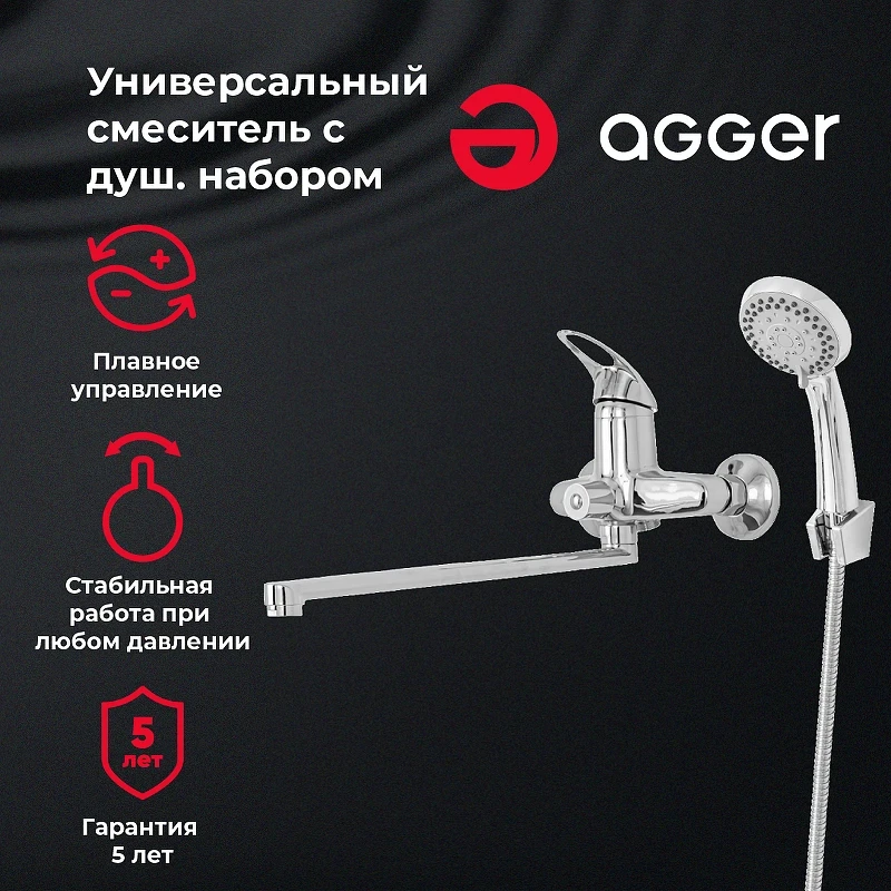 Смеситель для ванны Agger Move A0621100 универсальный Хром латунь