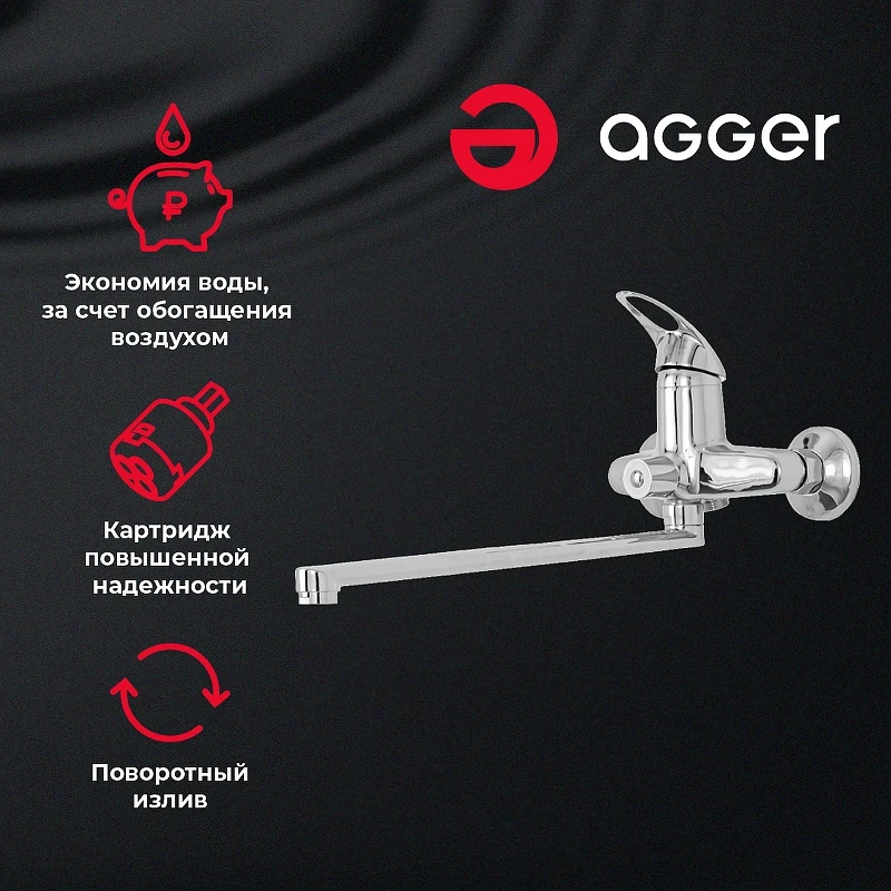 Смеситель для ванны Agger Move A0621100 универсальный Хром латунь