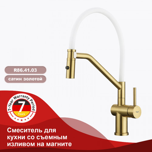 Смеситель для кухни Raglo R86.41.03 Золото матовое Белый латунь