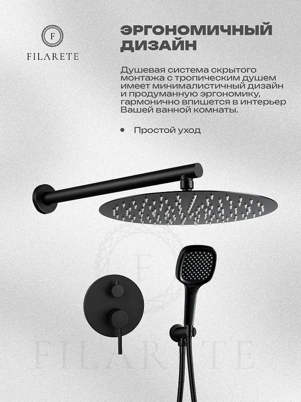 Душевая система FILARETE Roun FL1028BL цвет Черный матовый