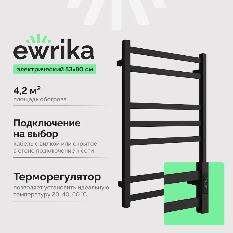 Электрический полотенцесушитель EWRIKA Пенелопа V7 80х50 4657819950512 цвет Черный