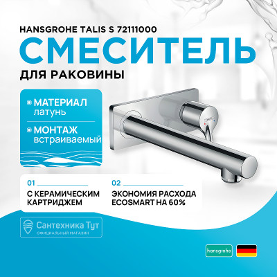 Смеситель для раковины Hansgrohe Talis S 72111000 Хром латунь встраиваемый