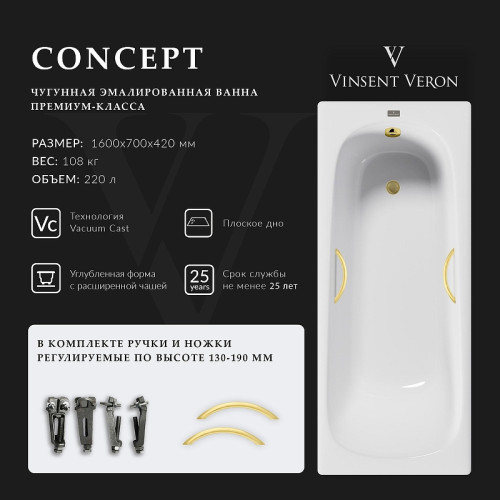 Чугунная ванна Vinsent Veron Concept 160x70 VCO1607042H/VH0015MGD цвет Белый с дугообразными ручками матовое золото
