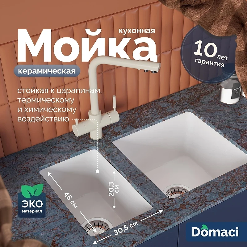 Кухонная мойка Domaci Сиена 30 50325-101 цвет Белый глянцевый