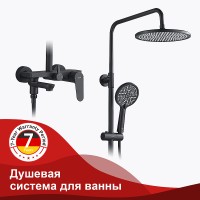 Душевая система Raglo R31.24.06 Черная матовая латунь на стену