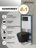 Унитаз с инсталляцией Grossman Cosmo 97.4478BMS.02.210 цвет Черный матовый с сиденьем Микролифт с клавишей смыва цвет Черный