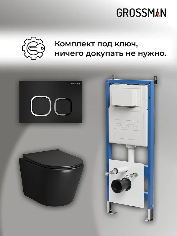 Унитаз с инсталляцией Grossman Cosmo 97.4478BMS.02.210 цвет Черный матовый с сиденьем Микролифт с клавишей смыва цвет Черный