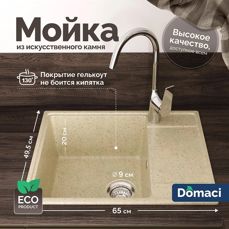Кухонная мойка Domaci Палермо 65 PR-650-002 цвет Бежевый
