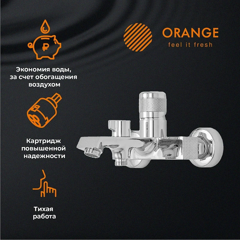 Смеситель для ванны Orange Sole M03-100cr Хром латунь на стену
