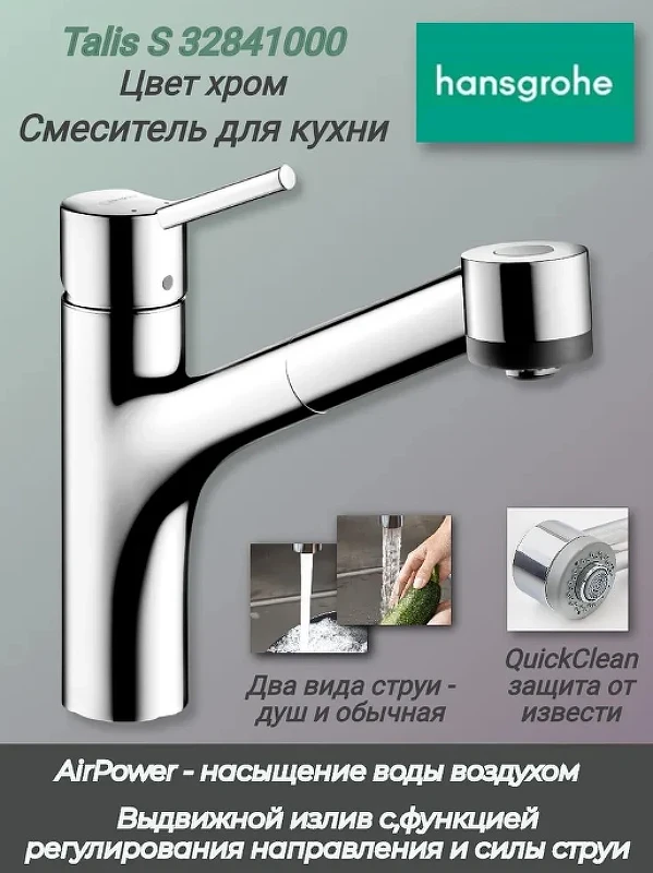 Смеситель для кухни Hansgrohe Talis S 32841000 Хром латунь
