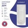 Акриловая ванна ARAGUT Дон 160х70 Щ0000063295 цвет Белый
