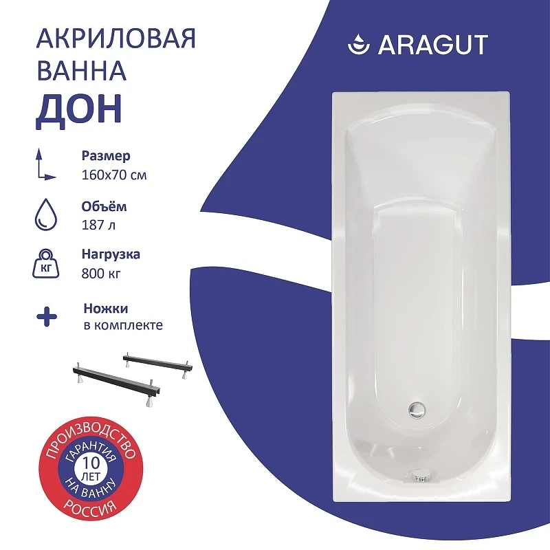 Акриловая ванна ARAGUT Дон 160х70 Щ0000063295 цвет Белый